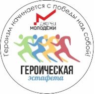 Областные соревнования "Героическая эстафета"